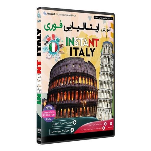 نرم افزار  جامع پکیج یادگیری  ایتالیا فوری  INSTANT ITALY